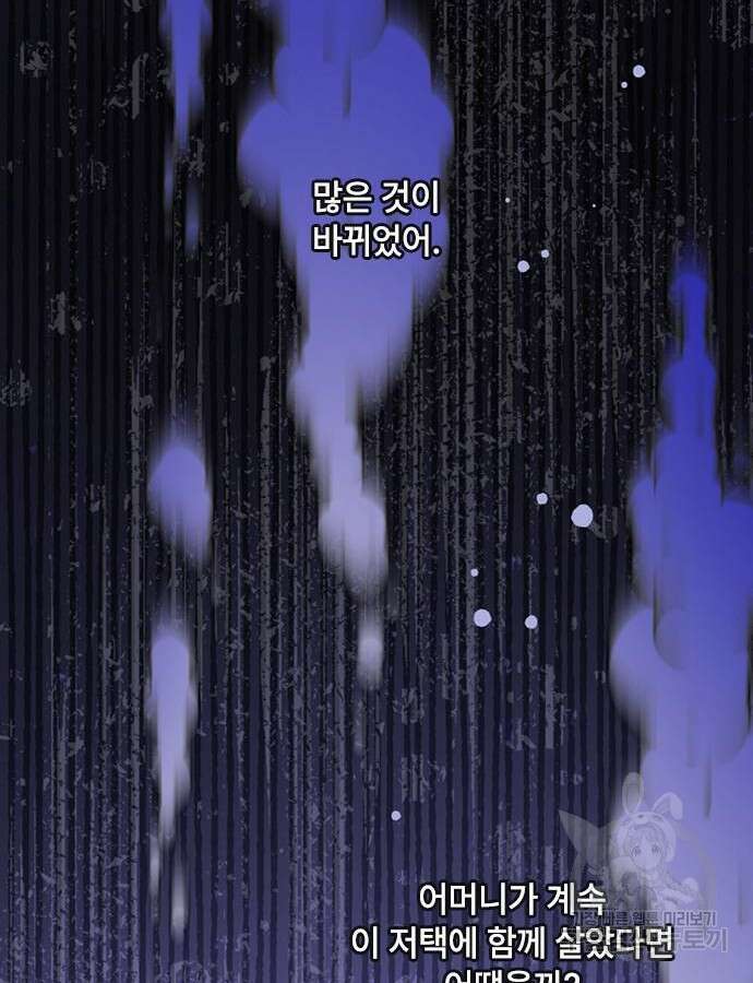 그 기사가 레이디로 사는 법 119화 70
