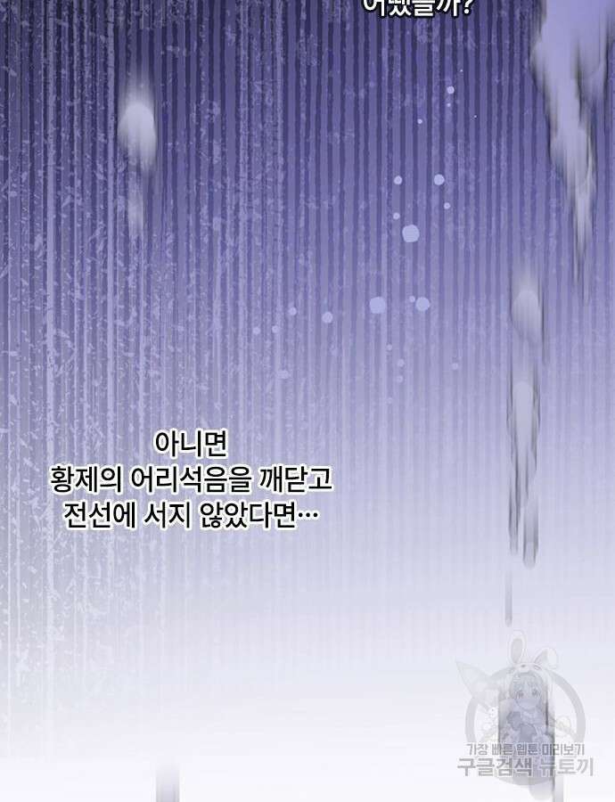 그 기사가 레이디로 사는 법 119화 71