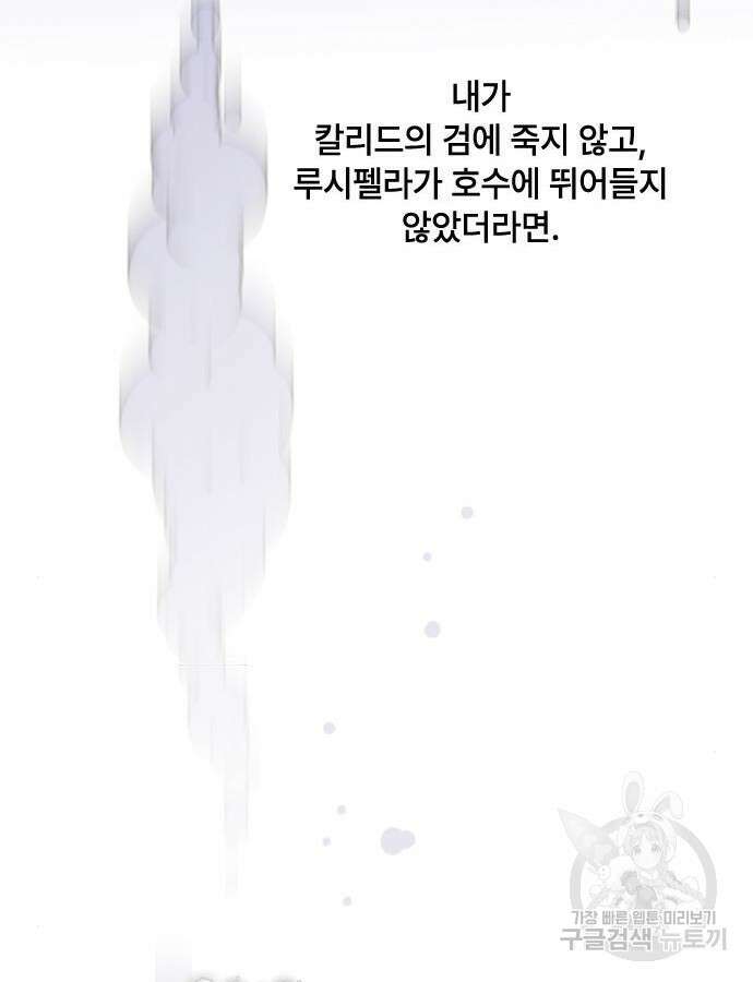 그 기사가 레이디로 사는 법 119화 72