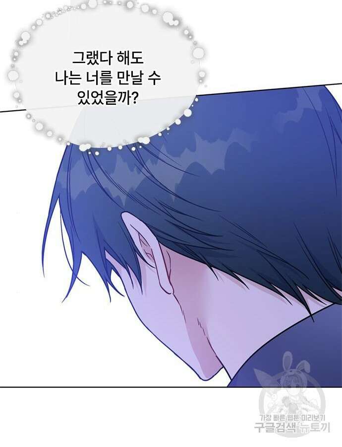 그 기사가 레이디로 사는 법 119화 73