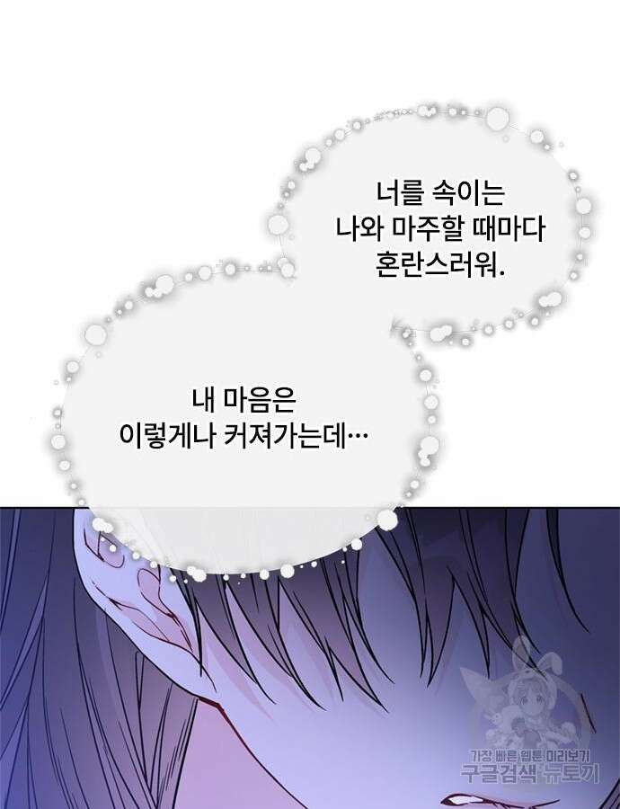 그 기사가 레이디로 사는 법 119화 74