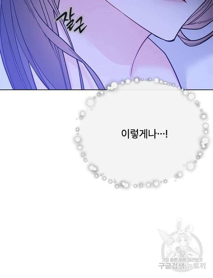 그 기사가 레이디로 사는 법 119화 75