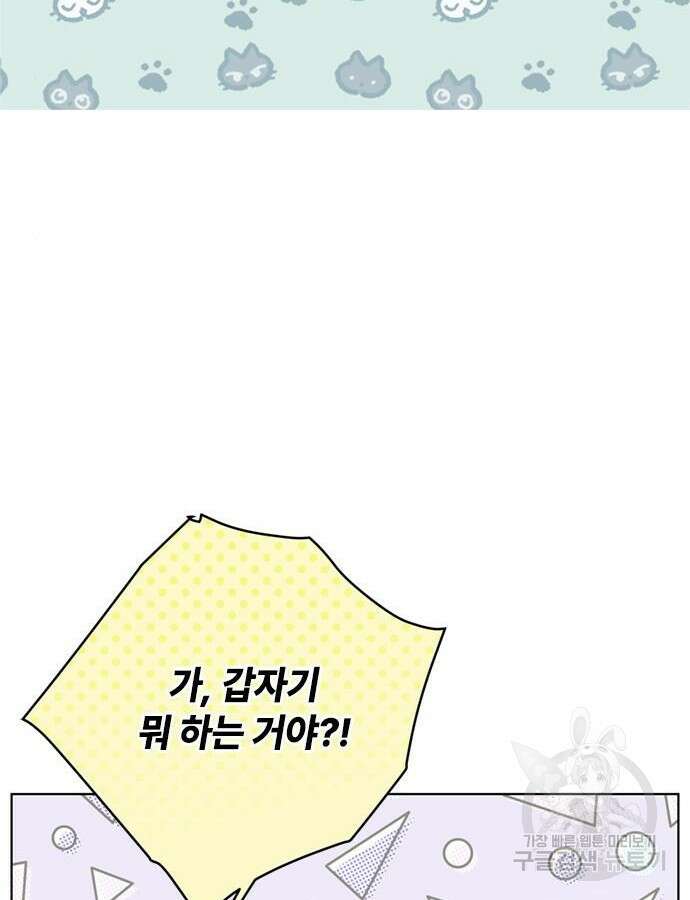 그 기사가 레이디로 사는 법 119화 77