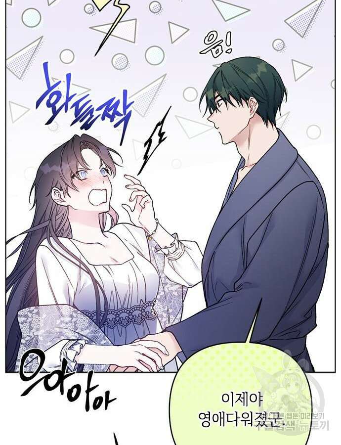 그 기사가 레이디로 사는 법 119화 78