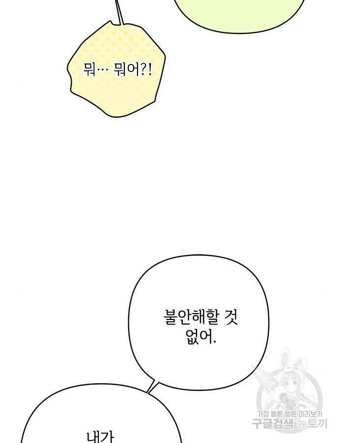 그 기사가 레이디로 사는 법 119화 79