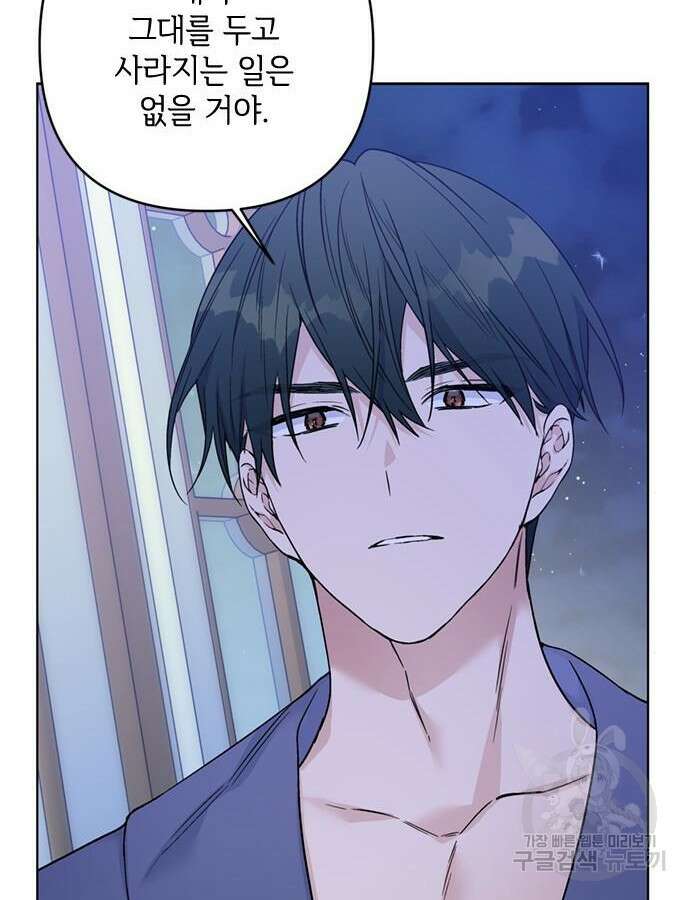 그 기사가 레이디로 사는 법 119화 80