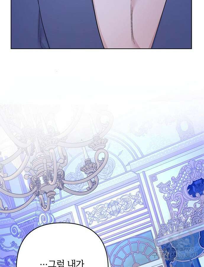그 기사가 레이디로 사는 법 119화 81