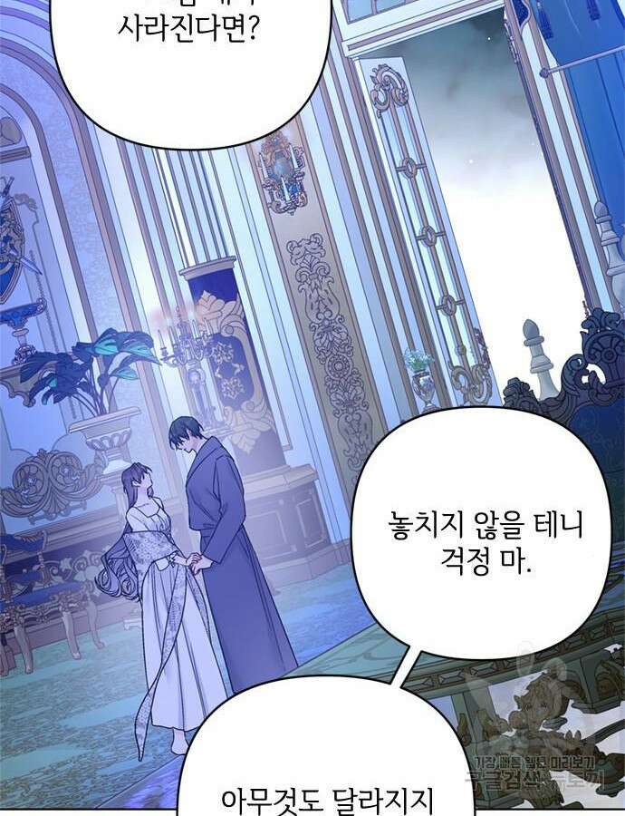 그 기사가 레이디로 사는 법 119화 82