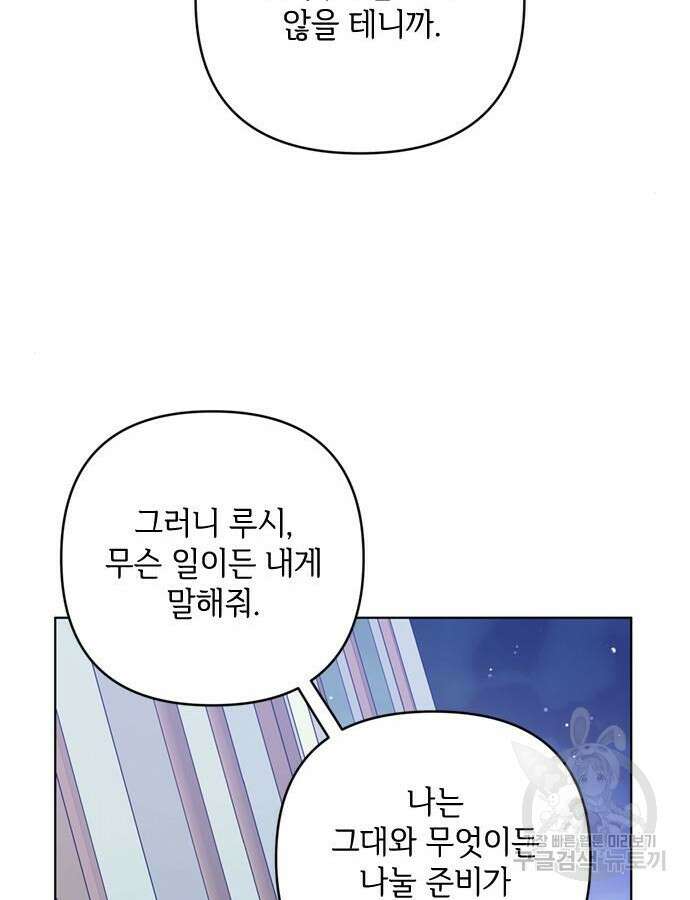 그 기사가 레이디로 사는 법 119화 83