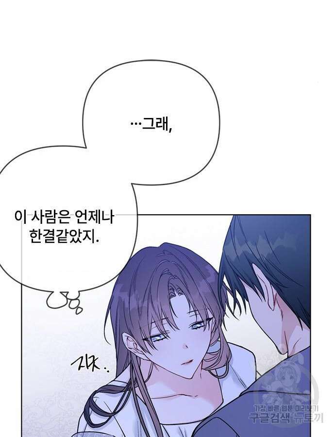 그 기사가 레이디로 사는 법 119화 86