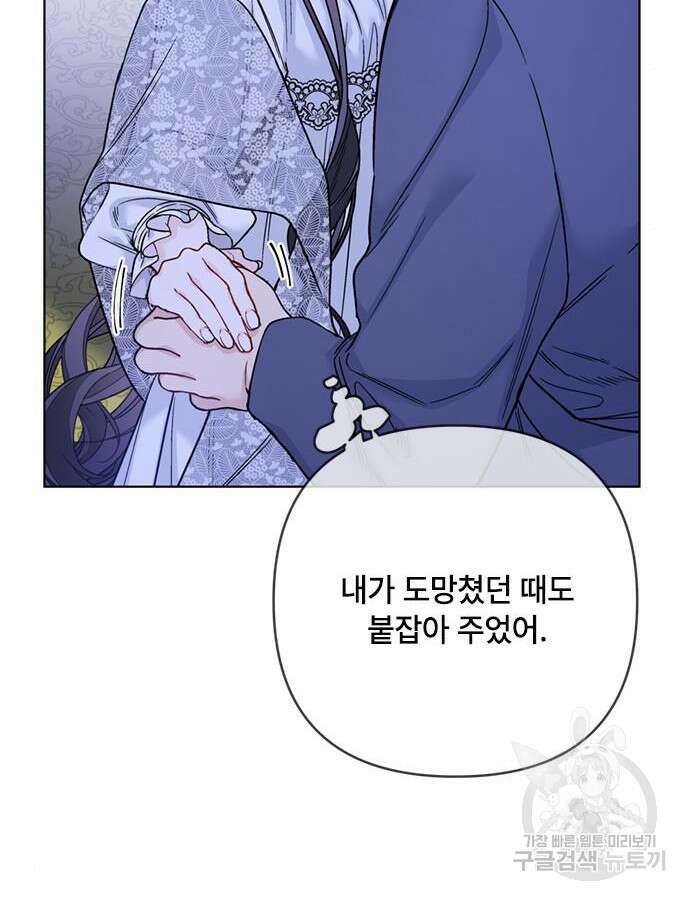 그 기사가 레이디로 사는 법 119화 87