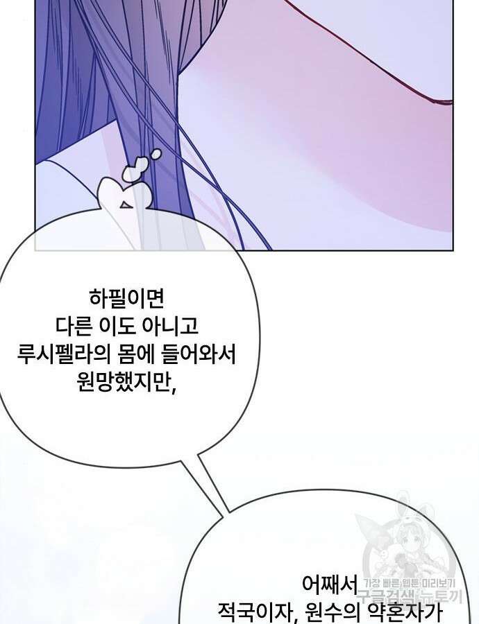 그 기사가 레이디로 사는 법 119화 89