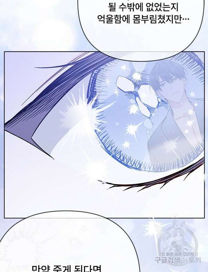 그 기사가 레이디로 사는 법 119화 90