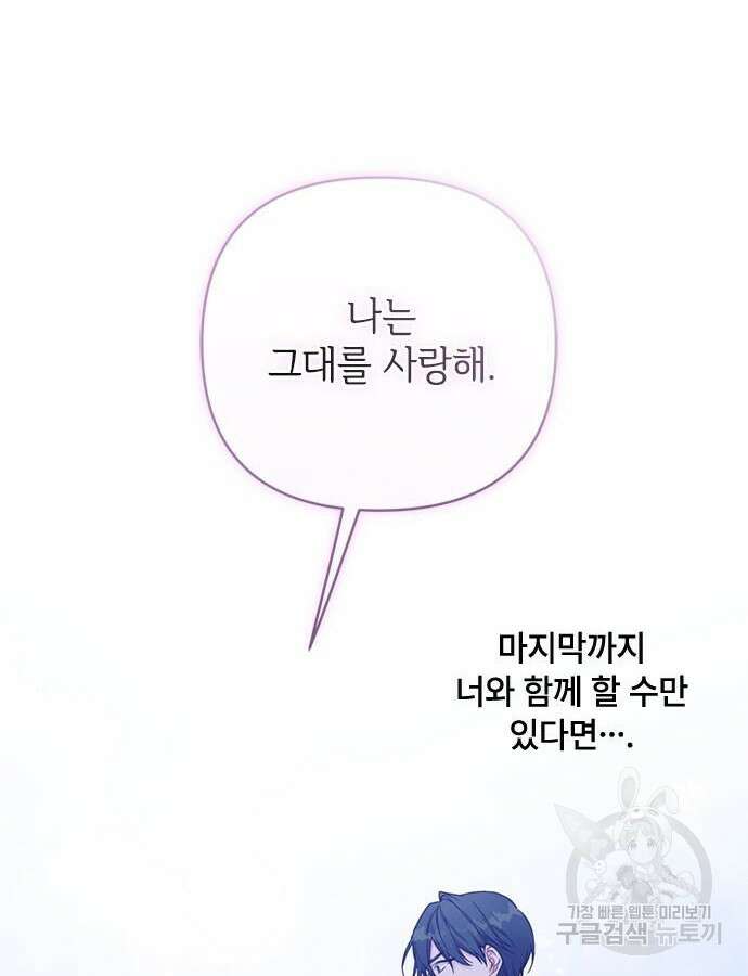 그 기사가 레이디로 사는 법 119화 92