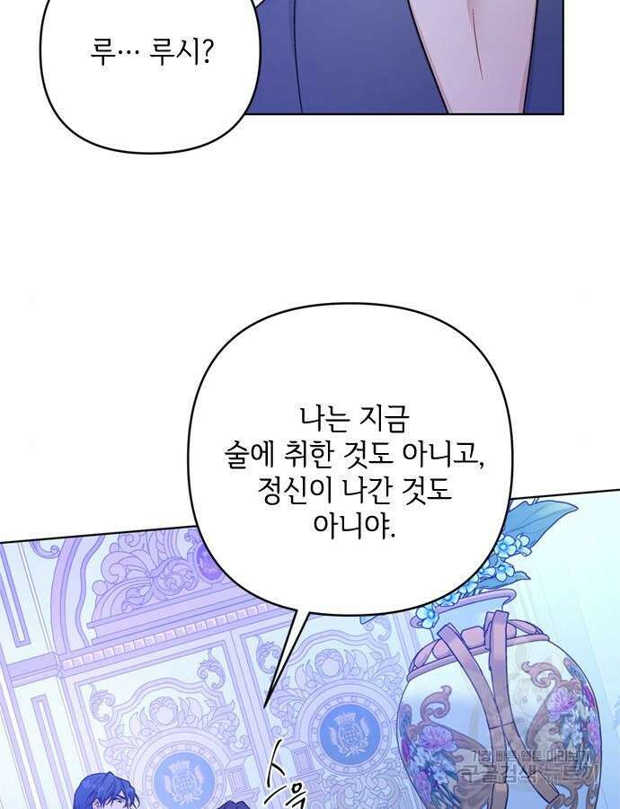 그 기사가 레이디로 사는 법 119화 95