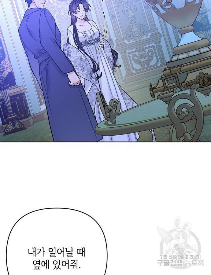 그 기사가 레이디로 사는 법 119화 96