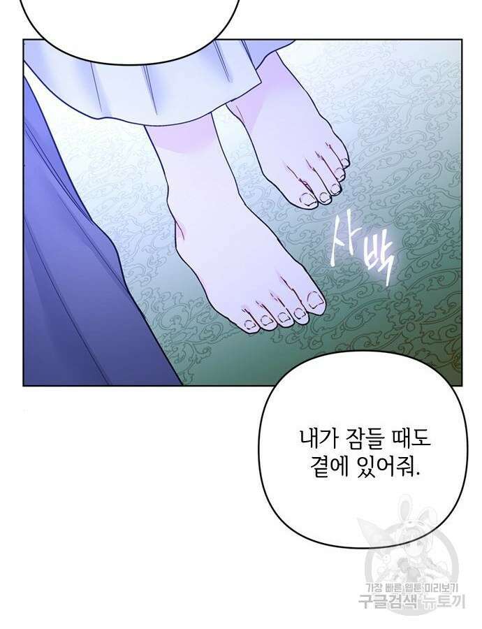 그 기사가 레이디로 사는 법 119화 97