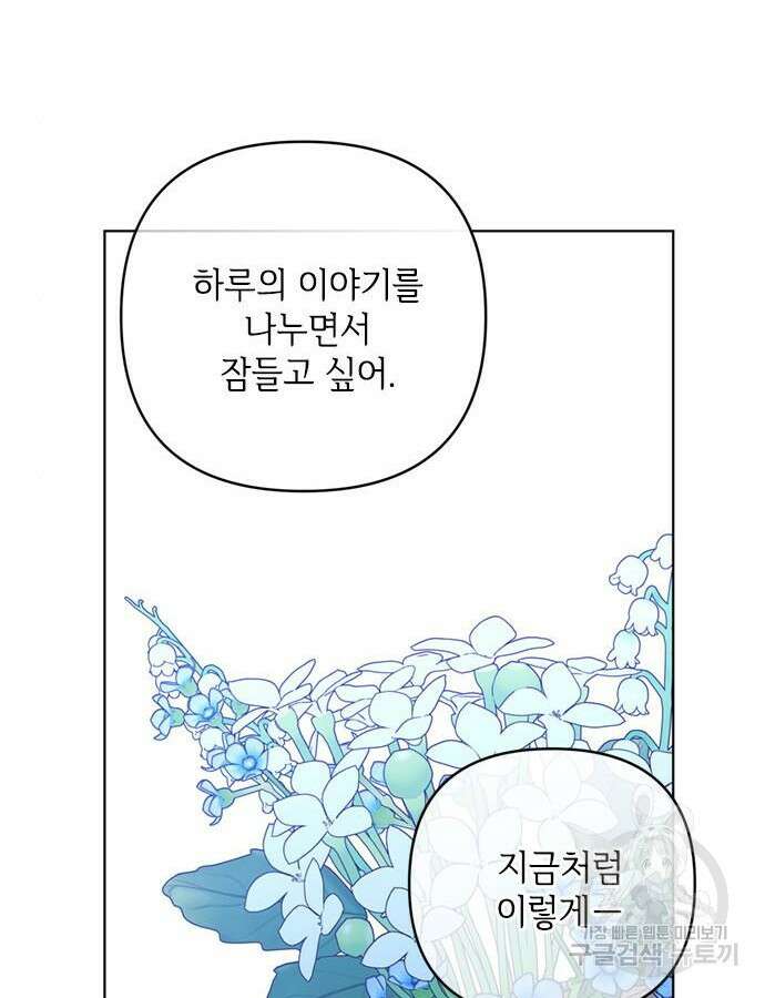 그 기사가 레이디로 사는 법 119화 98