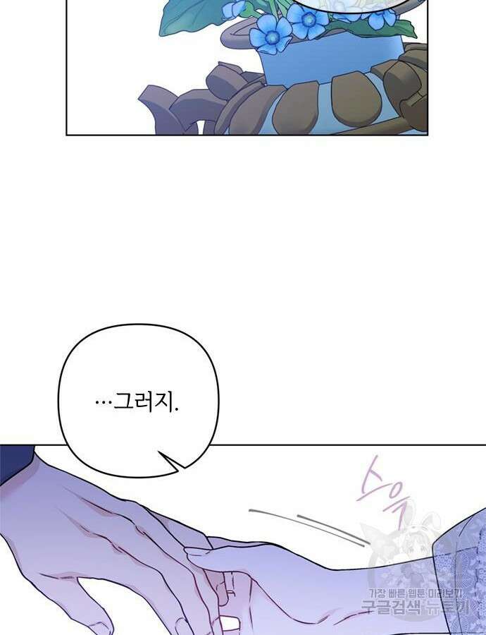 그 기사가 레이디로 사는 법 119화 99