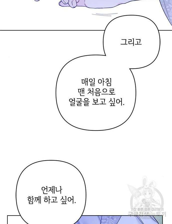 그 기사가 레이디로 사는 법 119화 100