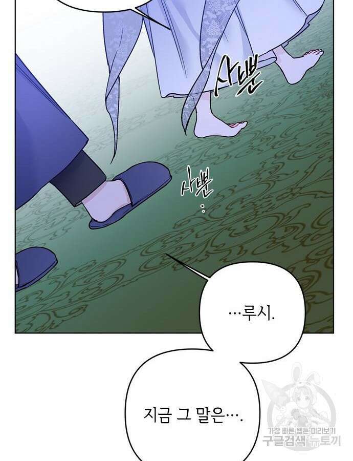 그 기사가 레이디로 사는 법 119화 101