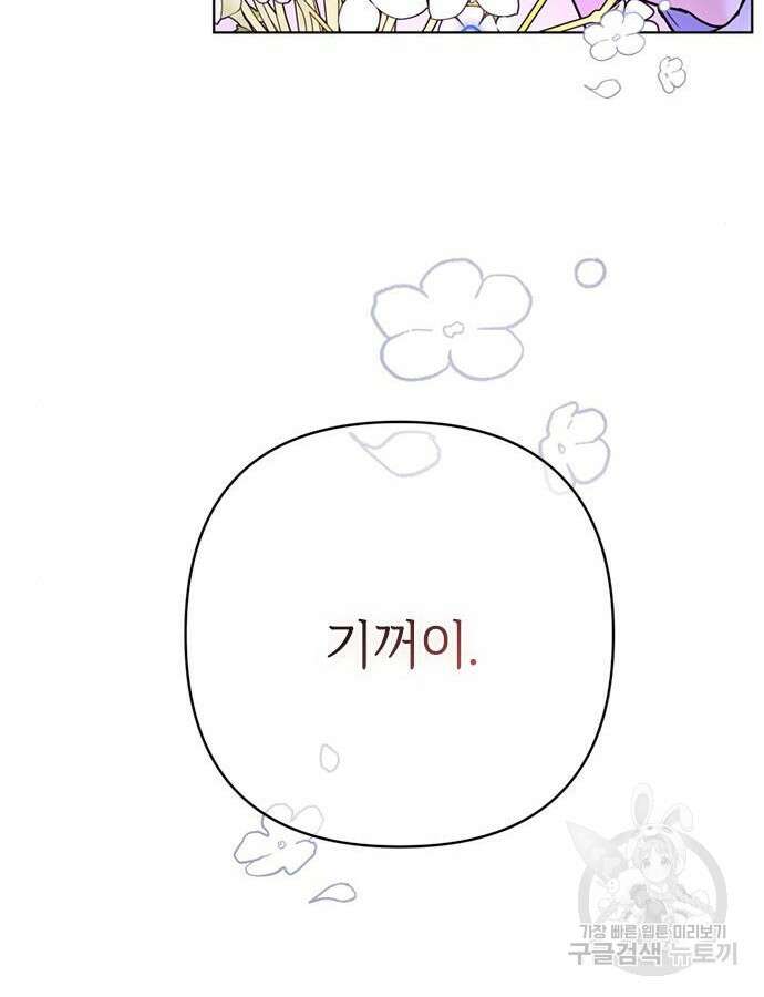 그 기사가 레이디로 사는 법 119화 110