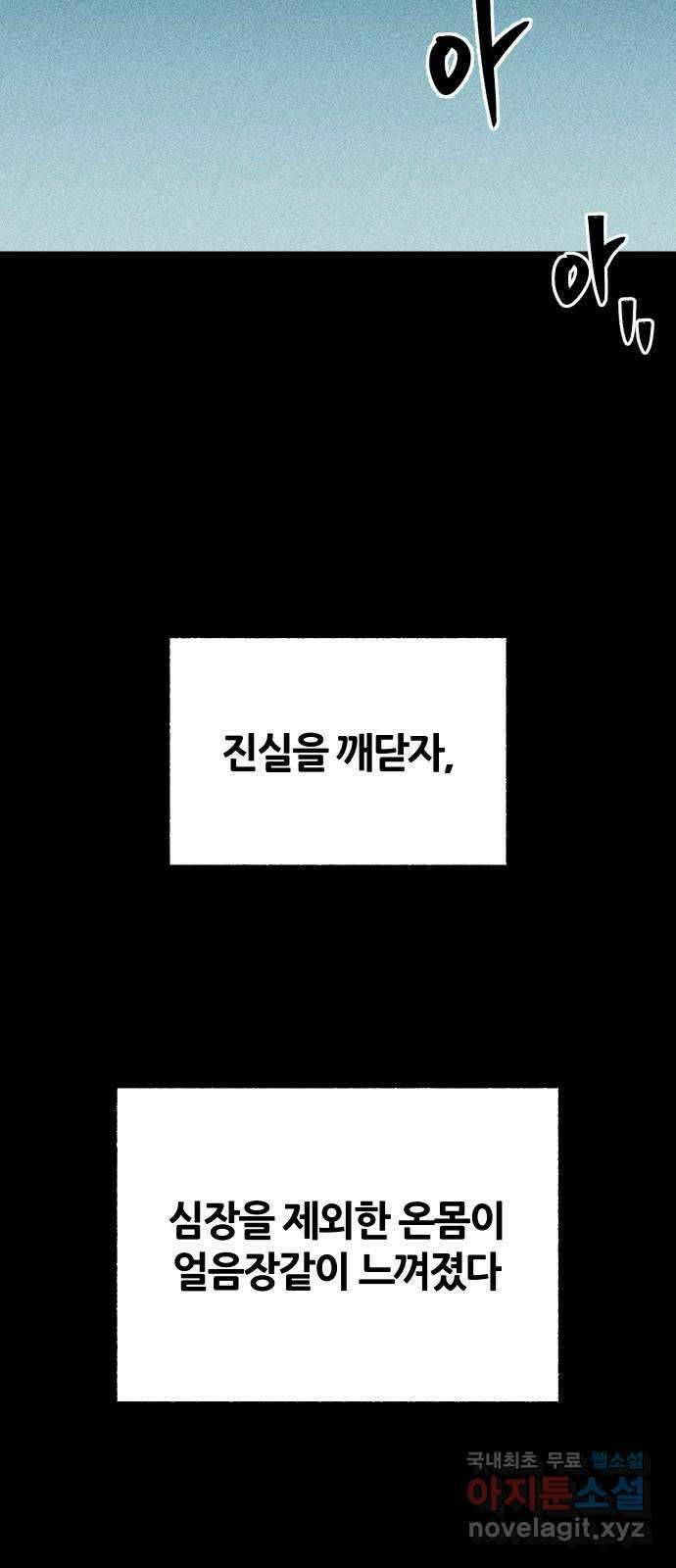 봐선 안되는 것 70화 유언서 (3) 2