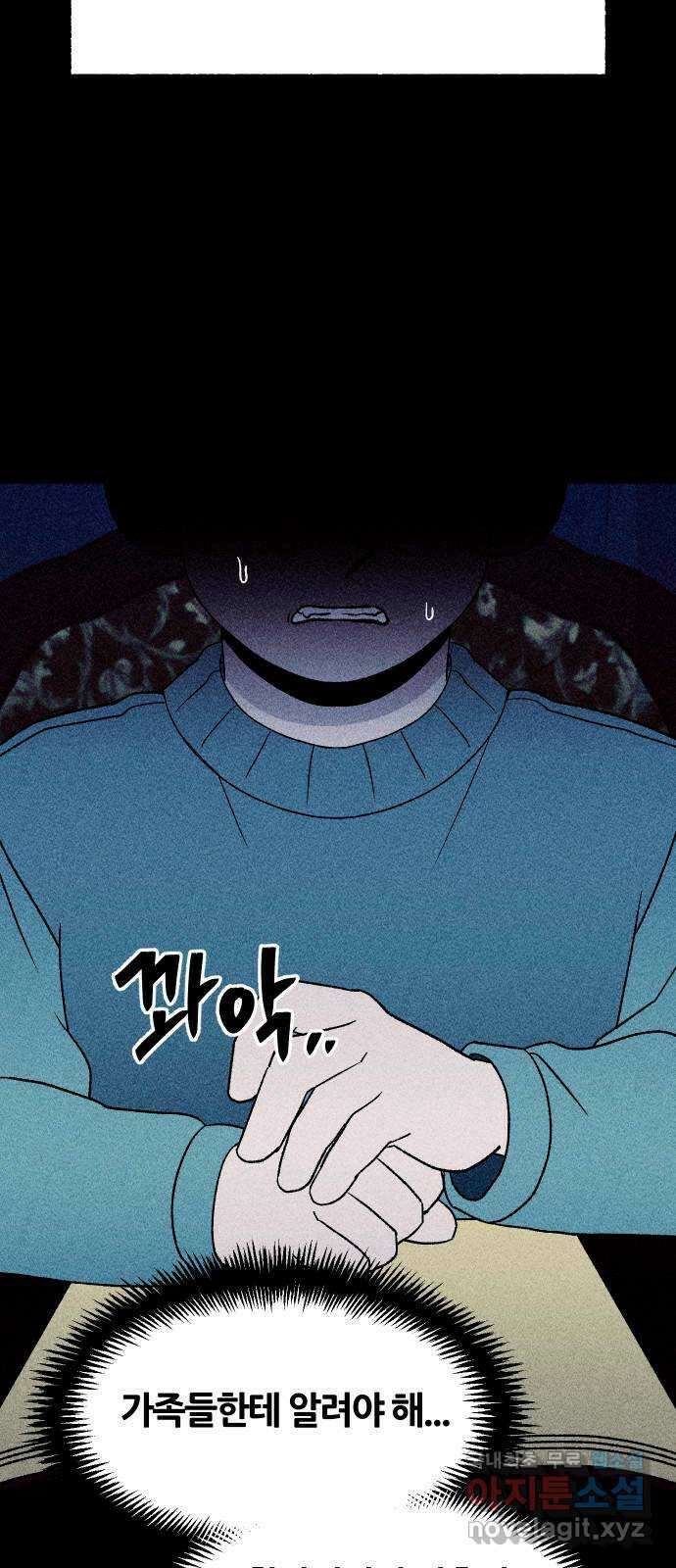 봐선 안되는 것 70화 유언서 (3) 5