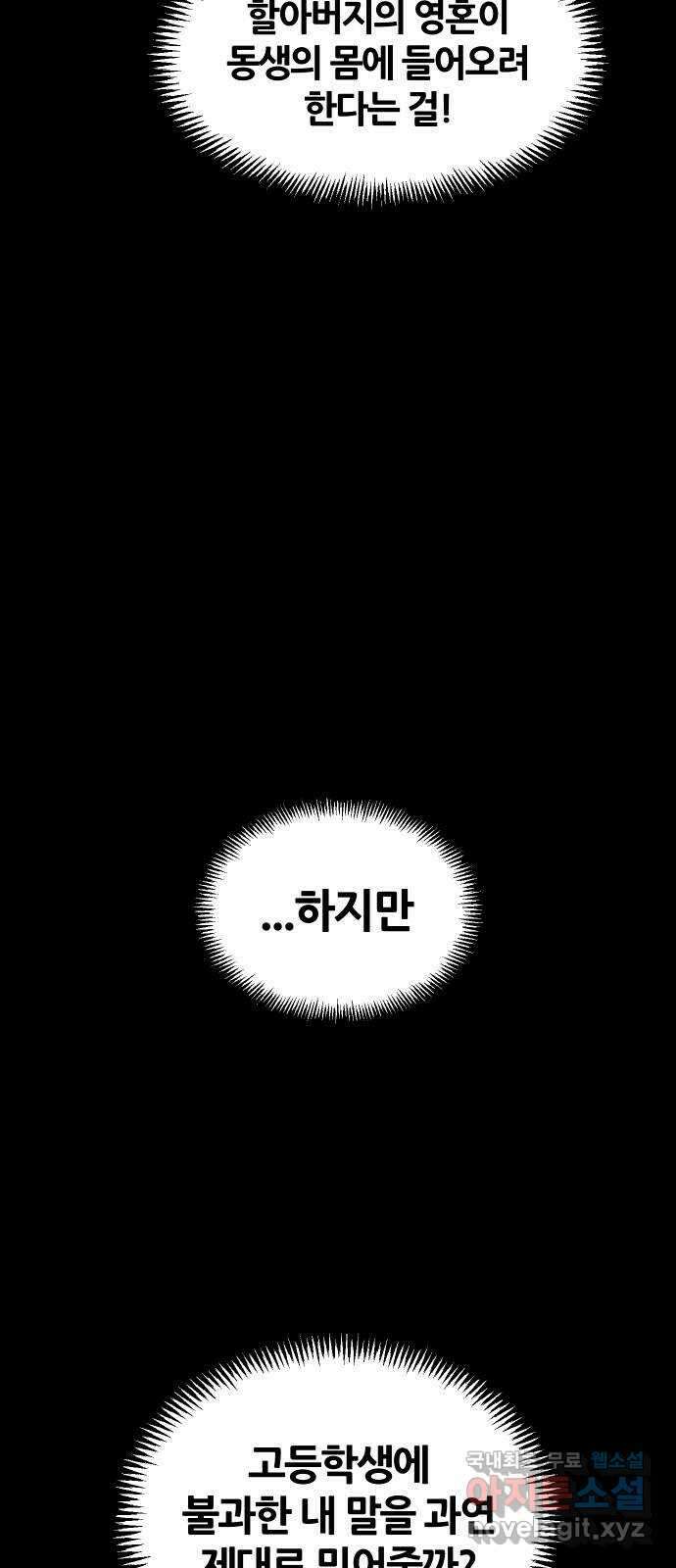 봐선 안되는 것 70화 유언서 (3) 6