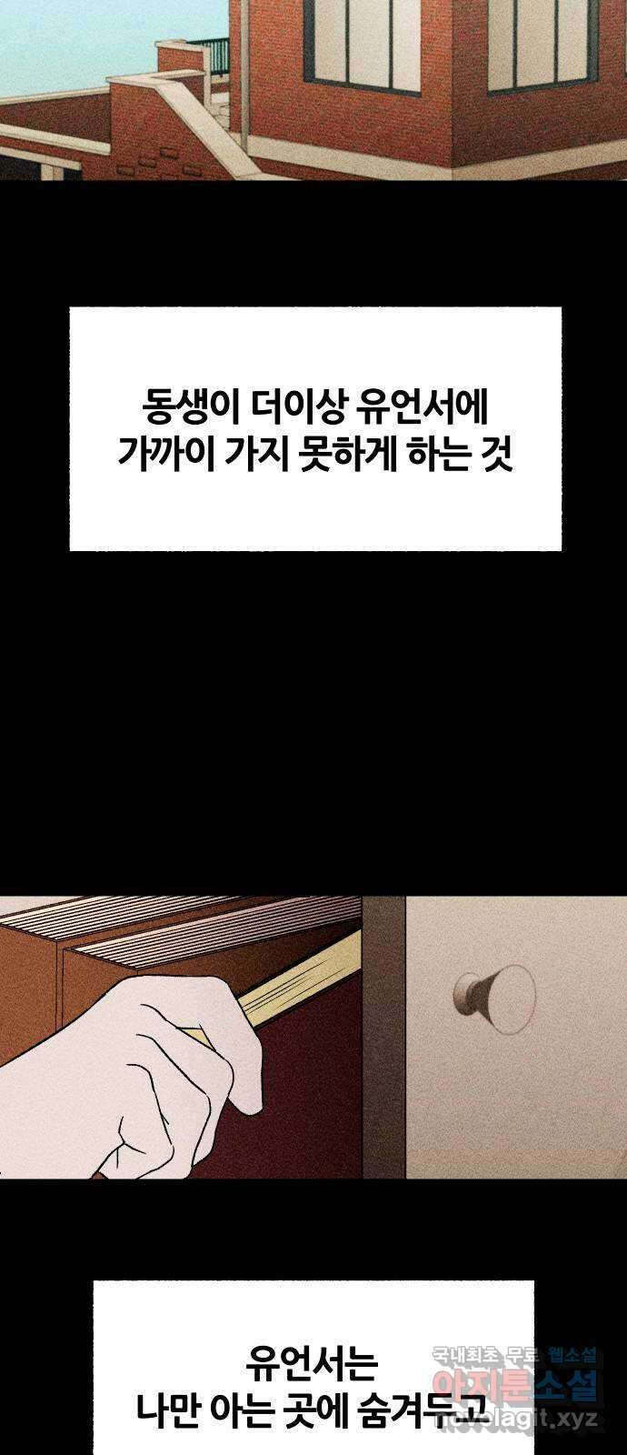 봐선 안되는 것 70화 유언서 (3) 10