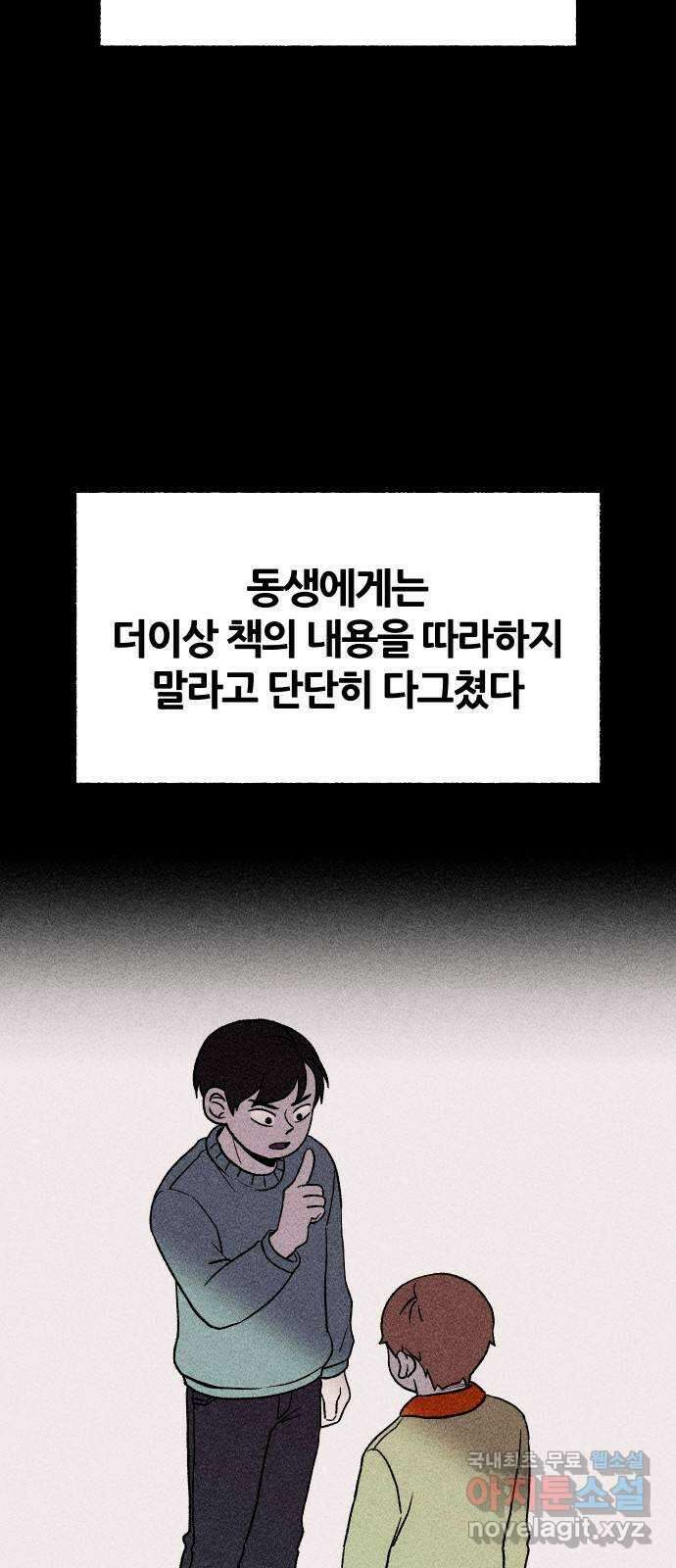 봐선 안되는 것 70화 유언서 (3) 11