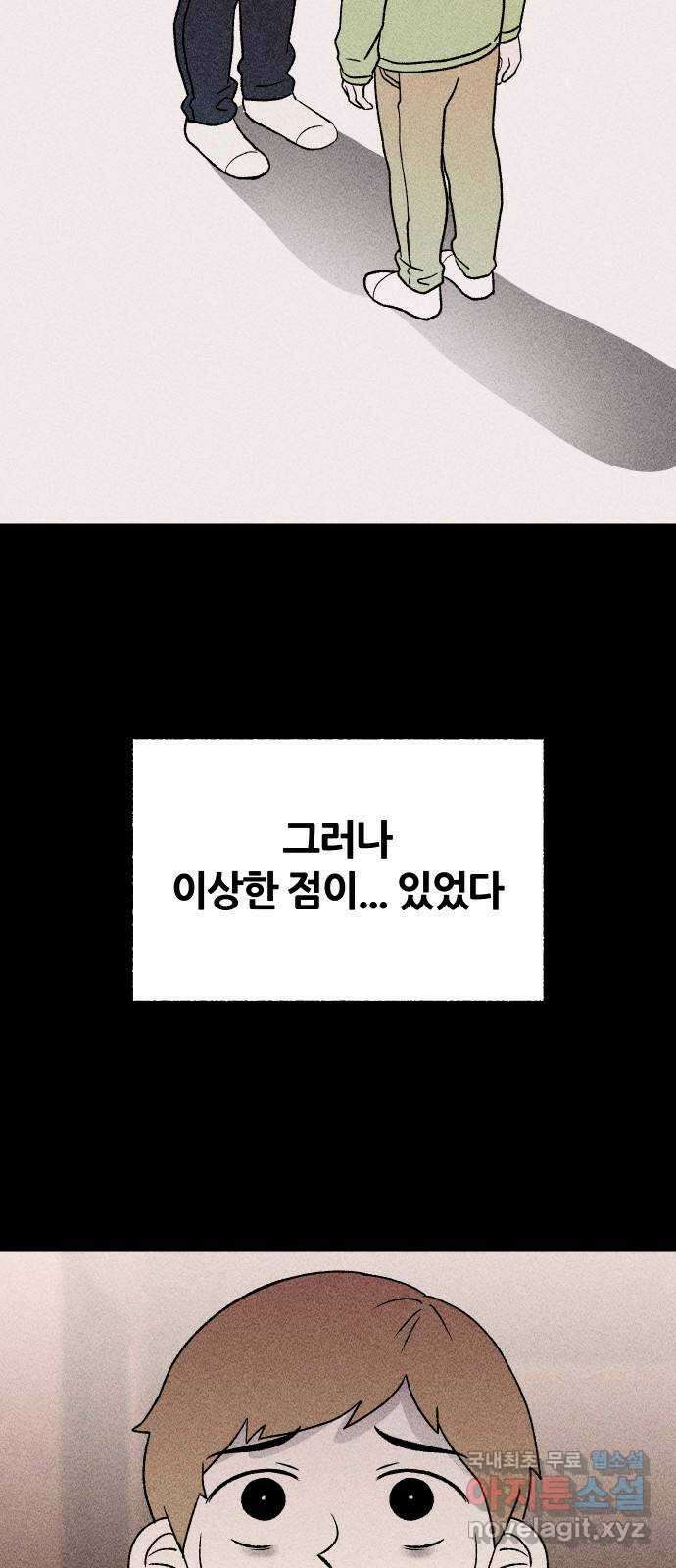봐선 안되는 것 70화 유언서 (3) 12
