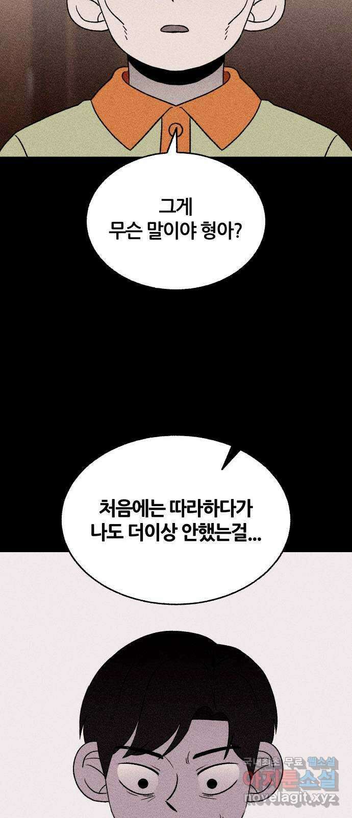 봐선 안되는 것 70화 유언서 (3) 13