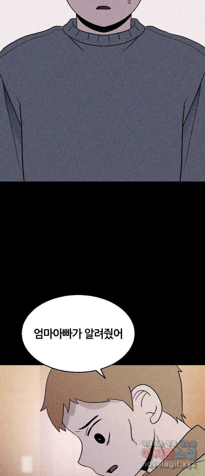 봐선 안되는 것 70화 유언서 (3) 14