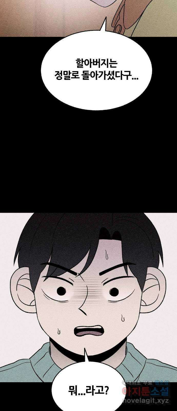 봐선 안되는 것 70화 유언서 (3) 15