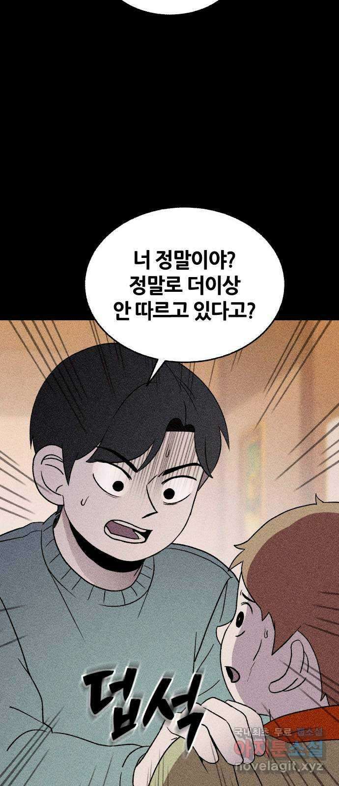 봐선 안되는 것 70화 유언서 (3) 16