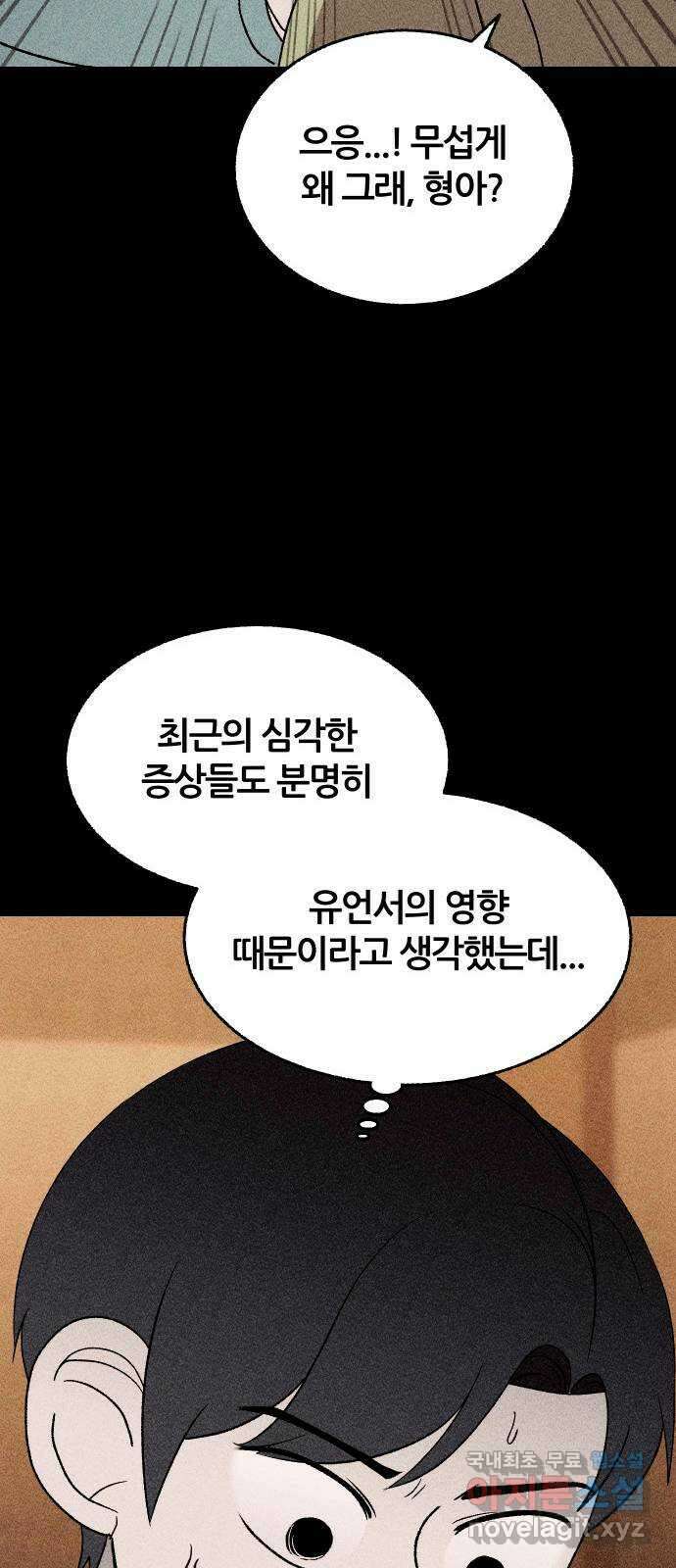 봐선 안되는 것 70화 유언서 (3) 17