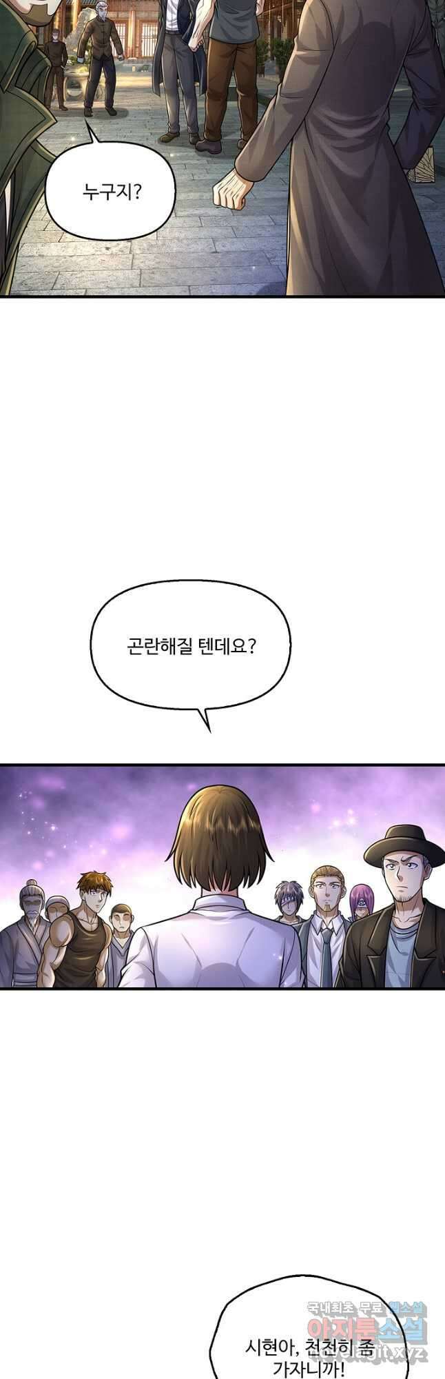 현세로 귀환한 최강 신선 234화 5