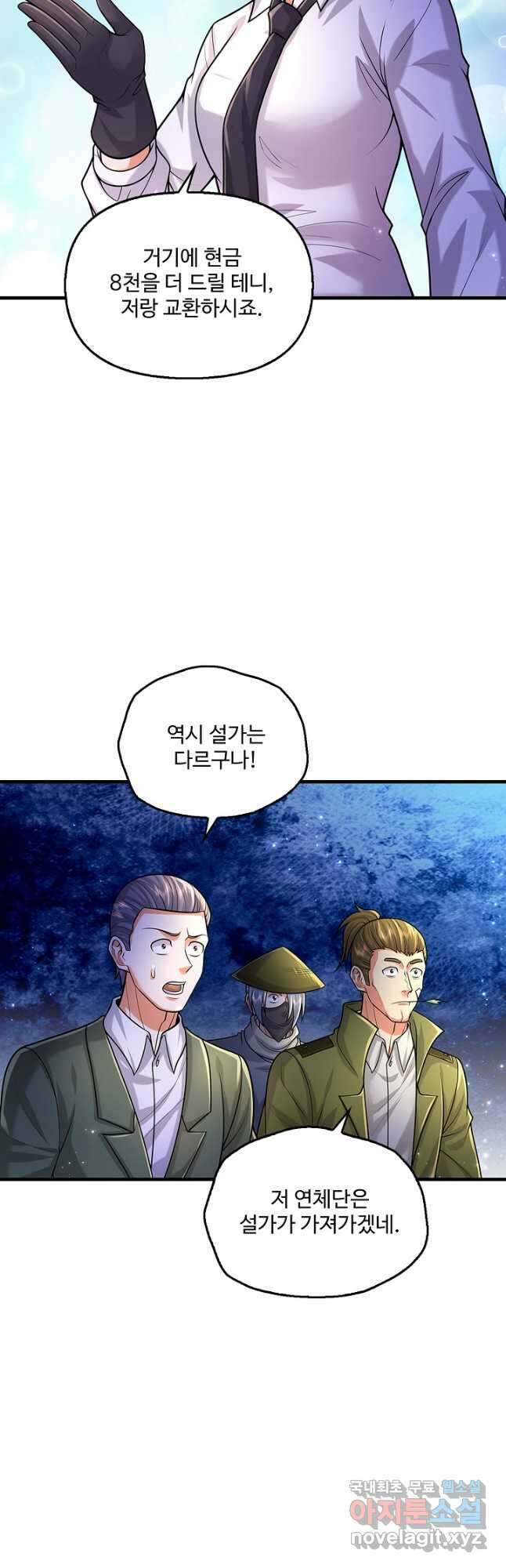 현세로 귀환한 최강 신선 234화 8