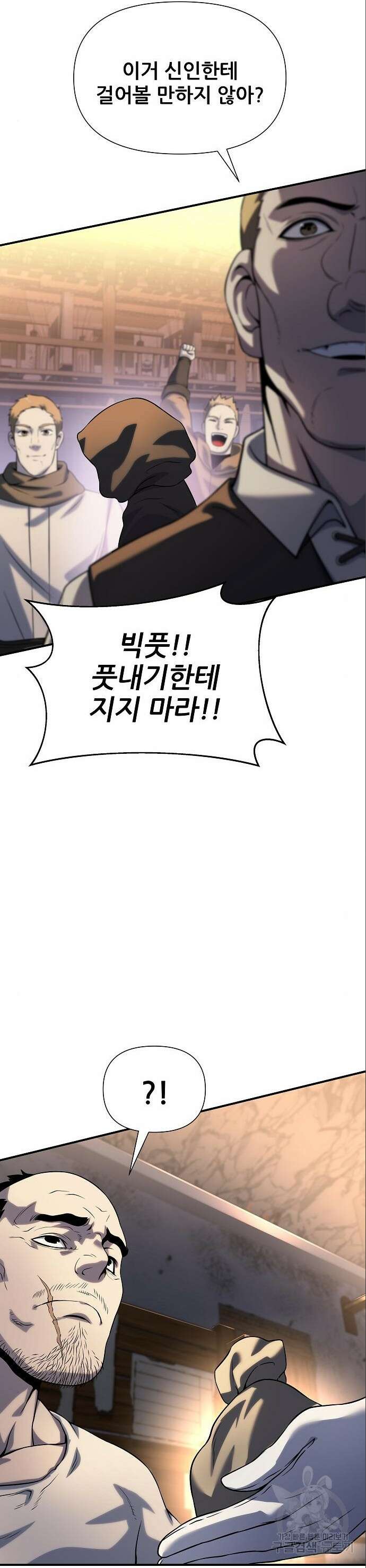 부패의 사제 36화 8