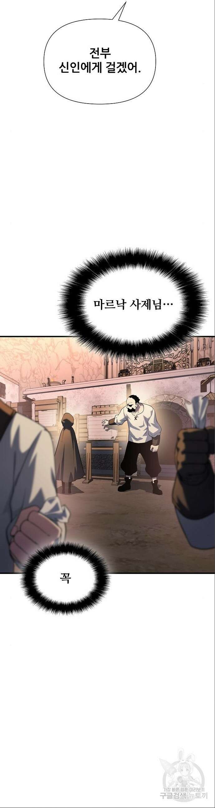 부패의 사제 36화 9