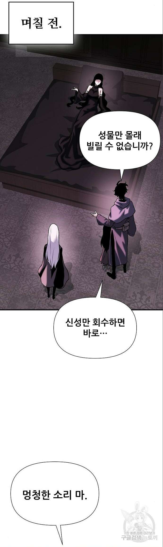 부패의 사제 36화 12