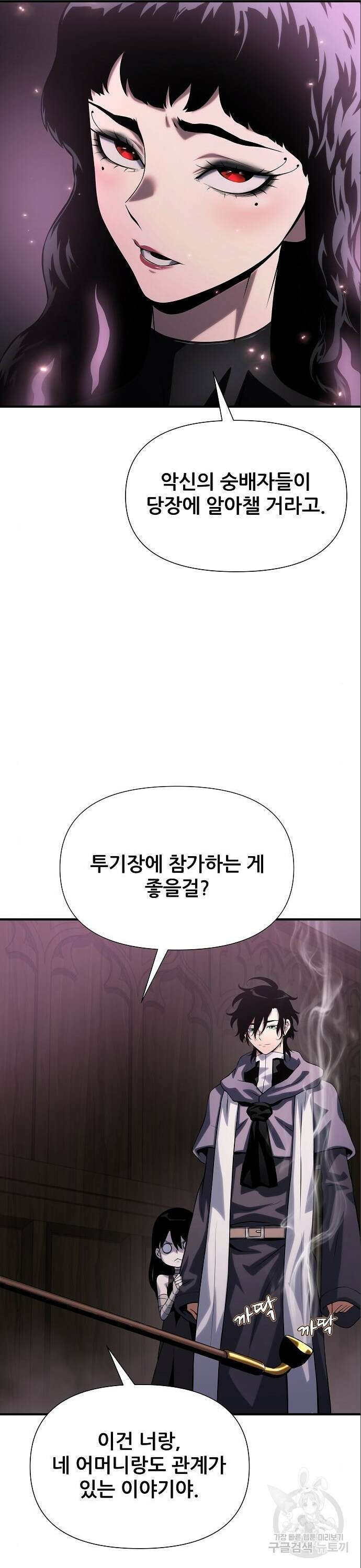 부패의 사제 36화 13