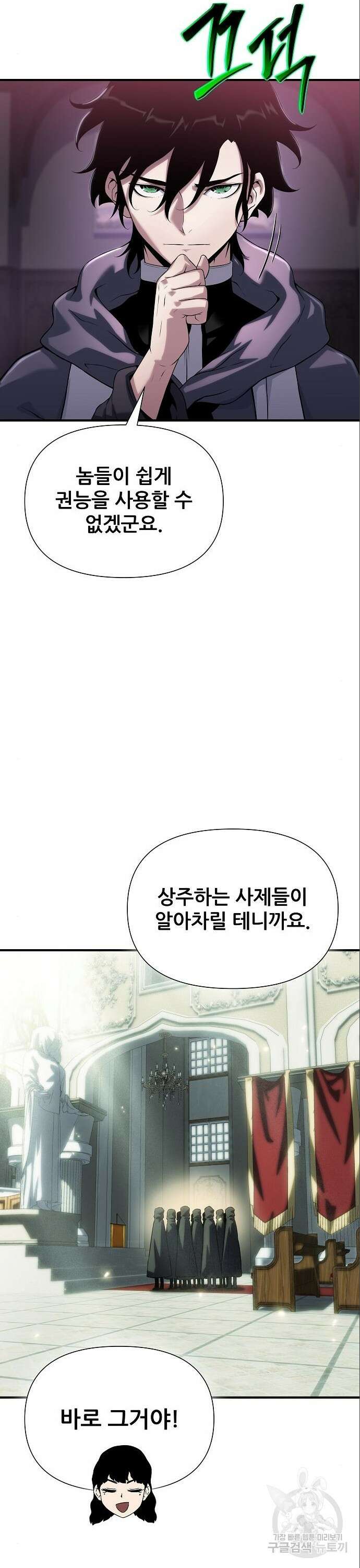 부패의 사제 36화 18