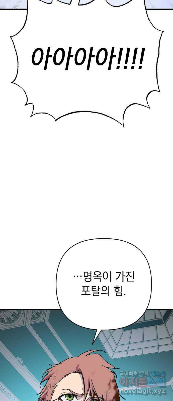 왕년엔 용사님 146화. 공허의 끝 8