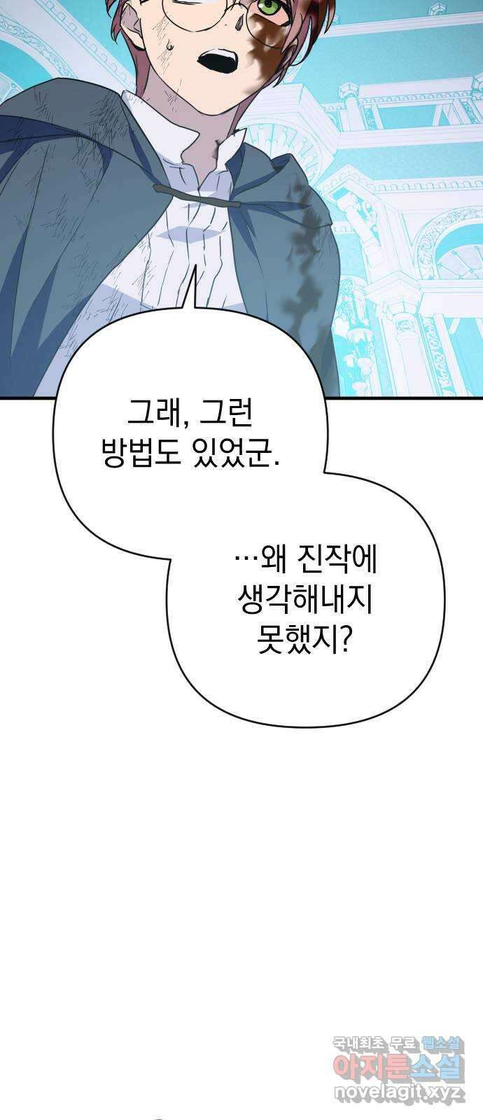 왕년엔 용사님 146화. 공허의 끝 9
