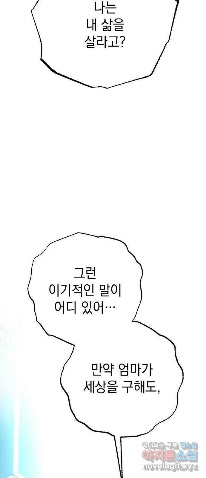 왕년엔 용사님 146화. 공허의 끝 12