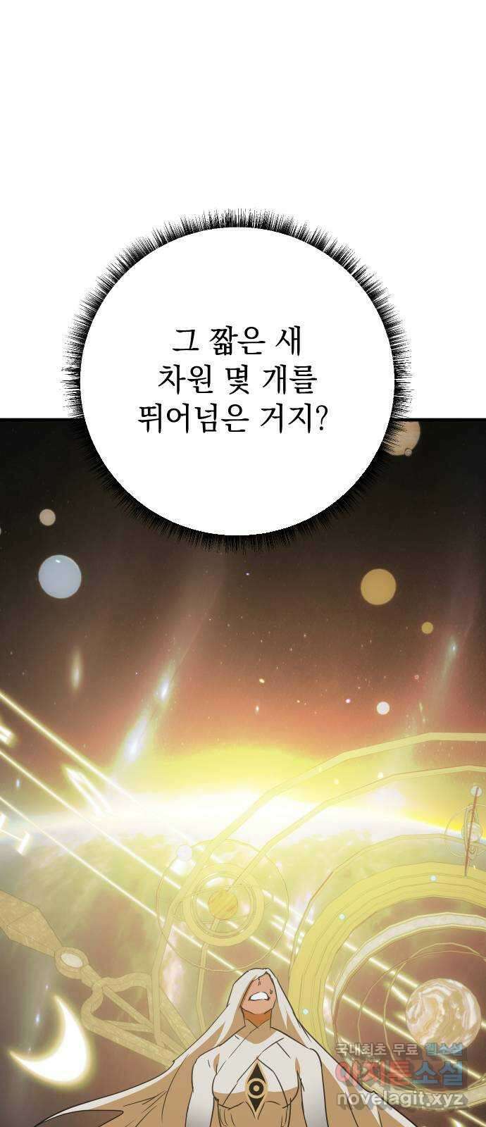 왕년엔 용사님 146화. 공허의 끝 27