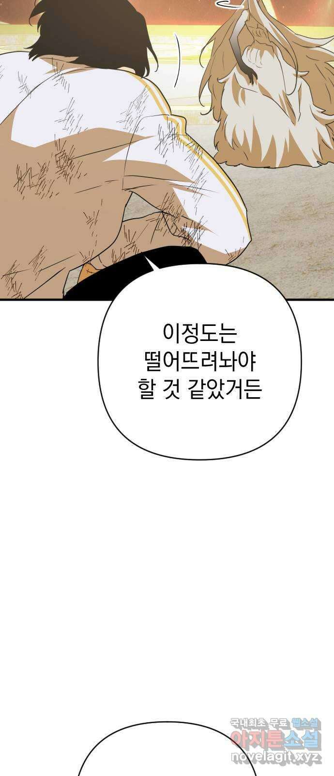 왕년엔 용사님 146화. 공허의 끝 29