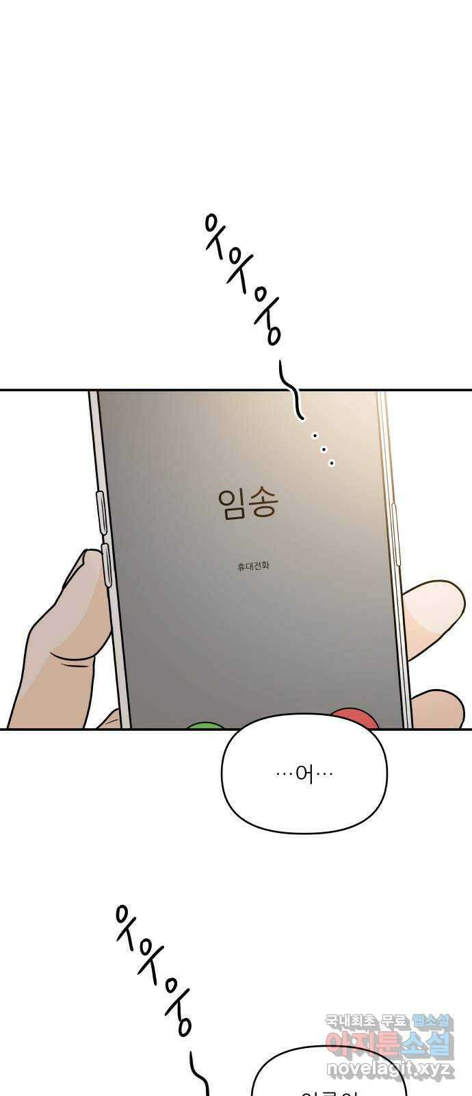 오후가 멈추도록 8화 1